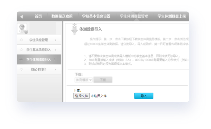 体测数据导入